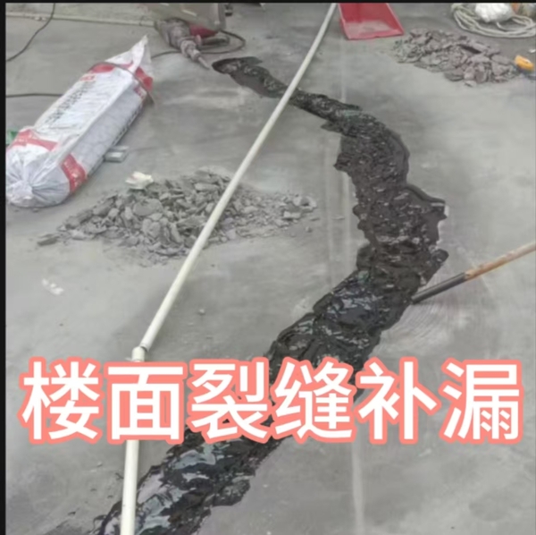 楼面裂缝补漏